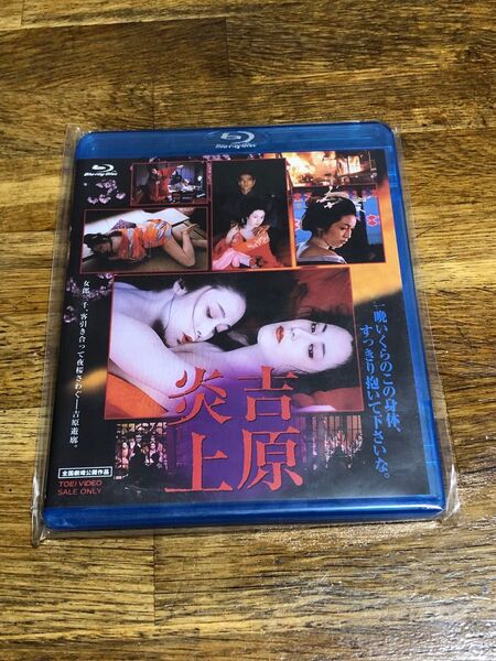 吉原炎上 Blu-ray Disc 東映株式会社 名取裕子、二宮さよ子、藤真利子、五社英雄、斎藤真一、佐藤勝 BSTD02128