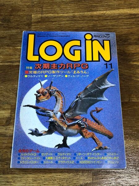 LOG IN 月刊ログイン パーソナルコンピュータ情報誌 1987年11月号 ASCIIアスキーマガジン 本・雑誌