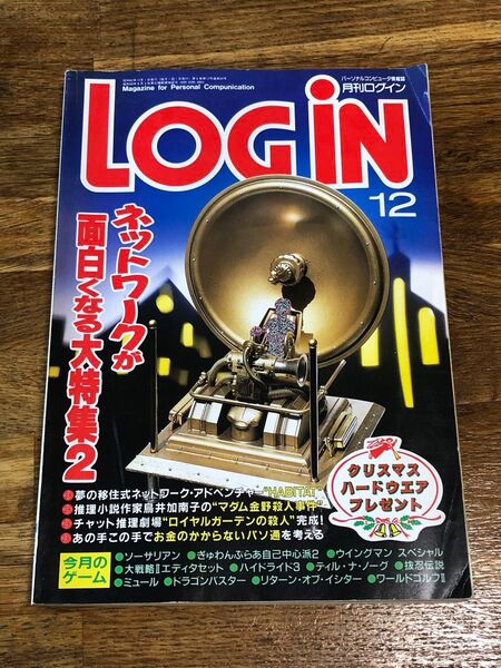 LOG IN 月刊ログイン パーソナルコンピュータ情報誌 1987年12月号 ASCIIアスキーマガジン 本・雑誌