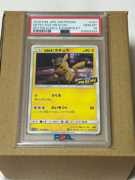 【希少】ポケモンカード 名探偵ピカチュウ 337/SM-P プロモ PSA10 世界に193枚