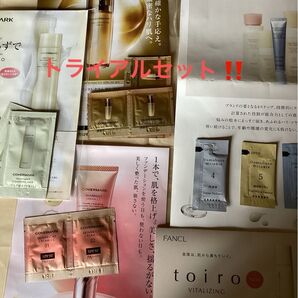 ★サンプル《カバーマーク&再春館製薬所&ファンケル》旅行やお試しに〜スキンケアトライアルセット!
