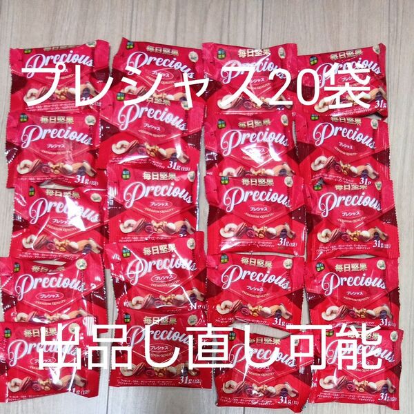 プレシャス 20袋
