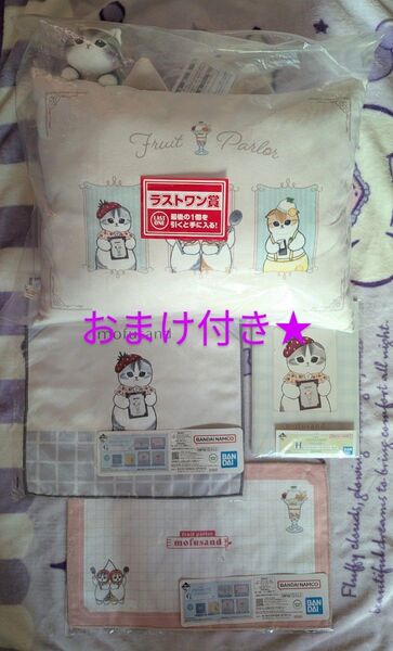 モフサンド 一番くじ ラストワン賞 グッズセット+おまけのキーホルダー