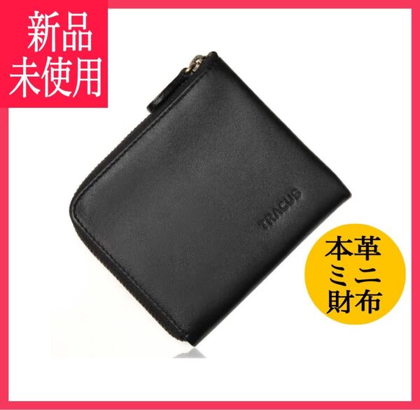 新品 本革 ミニ財布 小銭入れ レザー コインケース カードケース L字ファスナー ブラック