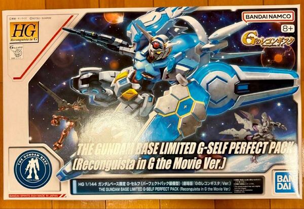 【未組立品】 HG ガンダムベース限定 G-セルフ (パーフェクトパック装備型) (劇場版『Gのレコンギスタ』Ver.)