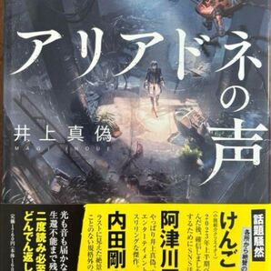 アリアドネの声
