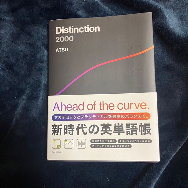 Distinction 2000 ATSU/著