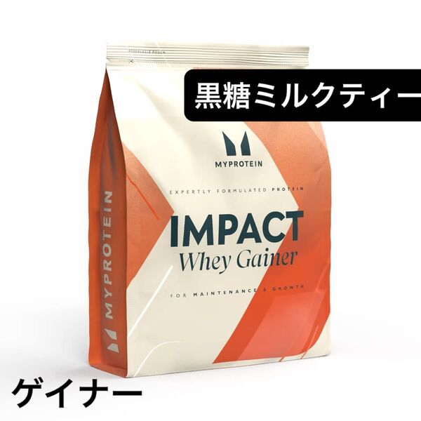 マイプロテイン myprotein 黒糖ミルクティー 1kg プロテイン ウェイトゲイナー ウエイトゲイナー