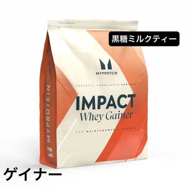 マイプロテイン myprotein 黒糖ミルクティー 1kg プロテイン ウェイトゲイナー ウエイトゲイナー