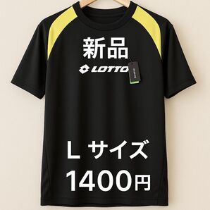 【未使用タグ付】LOTTO メンズ 吸汗速乾Tシャツ Lサイズ ブラック×イエロー