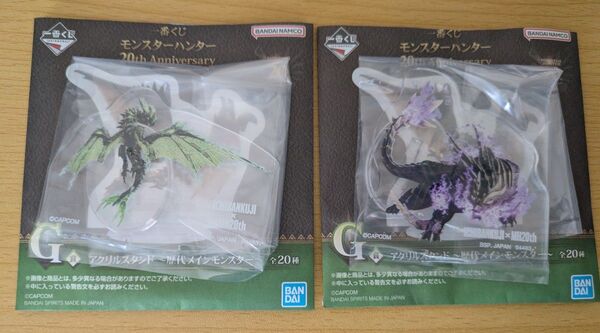 一番くじ モンスターハンター 20th Anniversary アクリルスタンド ライゼクス マガイマガド G賞 2個セット