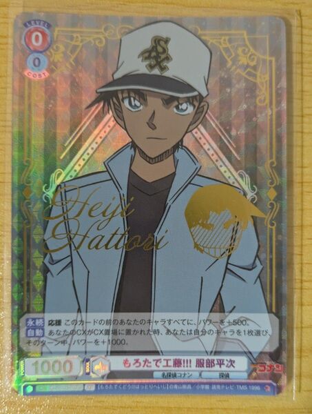 ヴァイスシュヴァルツ ブラウ SP もろたで工藤 服部平次 名探偵コナン カード
