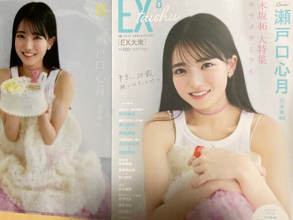 付録クリアファイル付☆EX大衆8月号 瀬戸口心月 岡本姫奈 金川沙耶 五百城茉央 池田瑛紗 乃木坂46桑島海空 澄田綾乃 菅井友香