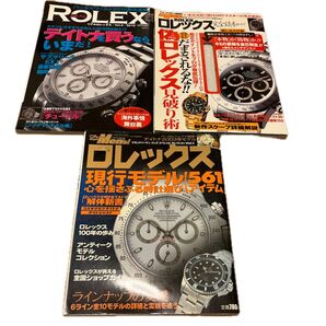 ロレックス完全読本 他。合計3冊