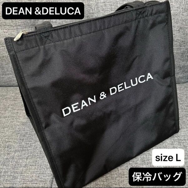 DEAN& DELUCA 保冷バッグ クーラーバッグ 大容量 L