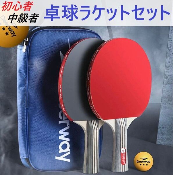 在庫処分セール 卓球ラケットセット ラケット2本 ピンポン玉3個 ケース付 初心者 卓球
