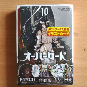オーバーロード (10) ドラマCD&ステーショナリーセット付き特装版 (角川コミックスエース) 深山フギン,大塩哲史,丸山くがね