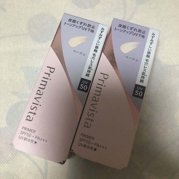 未使用2本 ベージュ プリマヴィスタ スキンプロテクトベース 皮脂くずれ防止UV50EX 化粧下地 25ml×2本