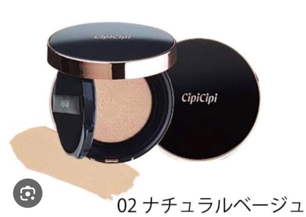 クーポン利用で500円オフ 未使用 02ナチュラルベージュ シピシピ スキンフィットクッション クッションファンデ 大きいサイズ