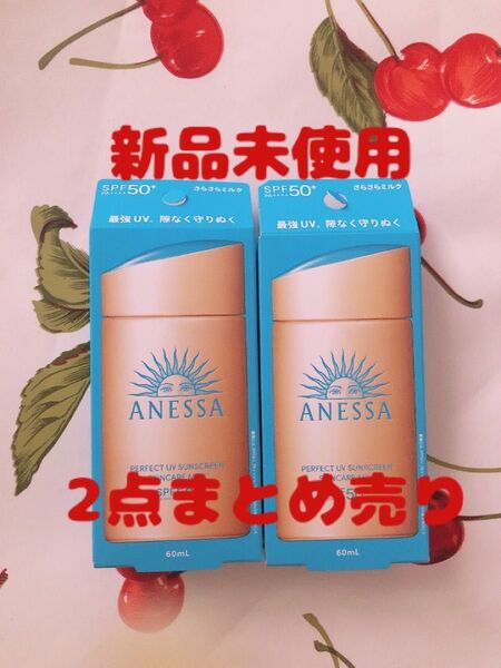 未使用2点 アネッサ パーフェクトUVスキンケアミルクNA 60ml×2本 ANESSA 日焼け止めミルク