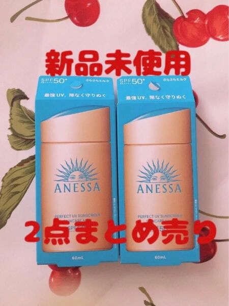 未使用2点 アネッサ パーフェクトUVスキンケアミルクNA 日焼け止め乳液 ANESSA 60ml×2本