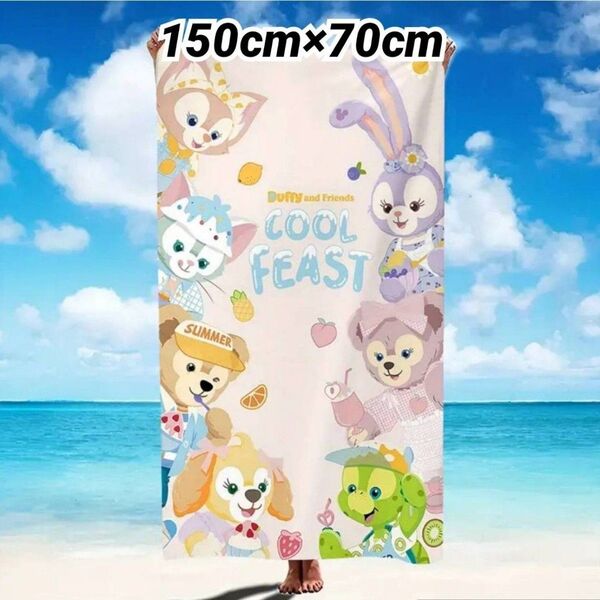 ダッフィーアンドフレンズ クールフィースト ビーチタオル 大判タオル 150cm×70cm
