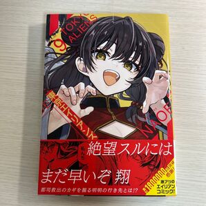 東京エイリアンズ 9巻