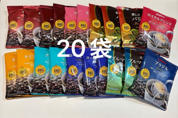 ブルックスコーヒー バラエティ 飲み比べ 合計20袋