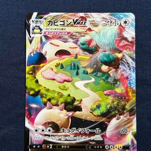 ポケモンカード カビゴンvmax rrr 1枚