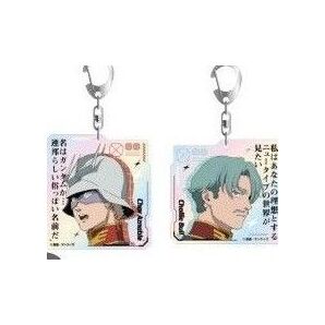 ジークアクス キラキラキーホルダー シャア シャリア・ブルセット