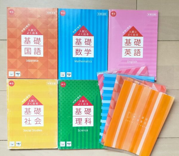 中学3年 参考書 5教科 5冊セット 中学3年分 進研ゼミ 中学講座 基礎学習 入試対策 高校受験
