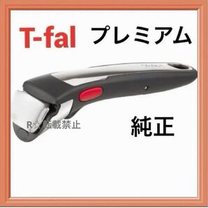 新品 ティファール 専用 取っ手 ハンドル プレミアム インジニオ・ネオ L98630 ブラック ステンレス シルバー 取手