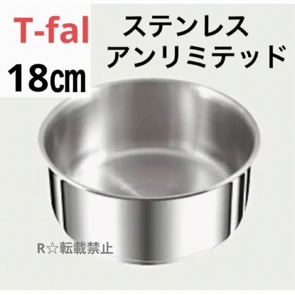 新品 未使用 ティファール ソースパン ステンレス 18cm IH ガス 正規品 鍋 シルバー 純正