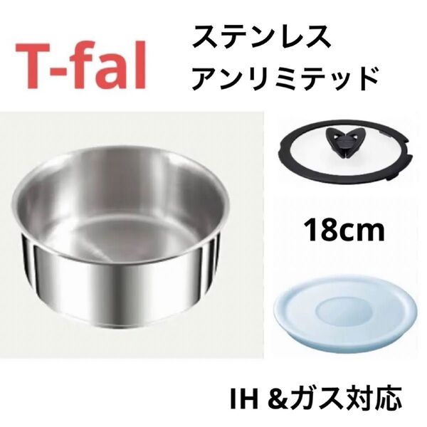 新品 ティファール ソースパン ステンレス 18cm IH ガス 正規品 鍋 セット 蓋