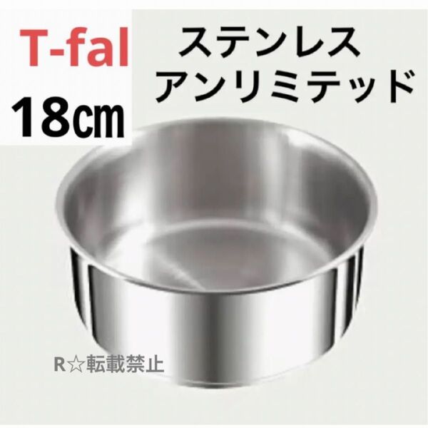 新品 未使用 ティファール ソースパン ステンレス 18cm IH ガス 正規品 鍋 シルバー 純正