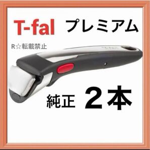 新品 ティファール 専用 取っ手 ハンドル プレミアム インジニオ・ネオ L98630 ブラック ステンレス シルバー 取手 2