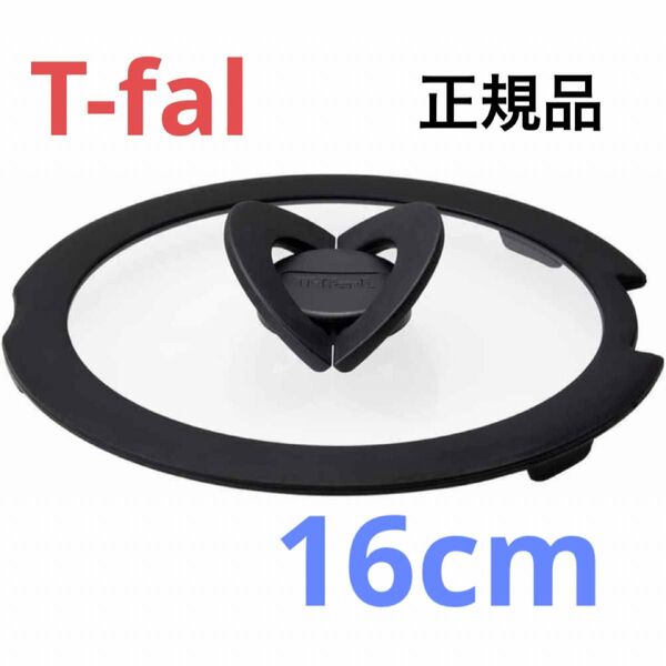 新品 T-fal バタフライガラス蓋 ふた フタ 鍋蓋 16cm ティファール ガラス蓋 正規品 純正