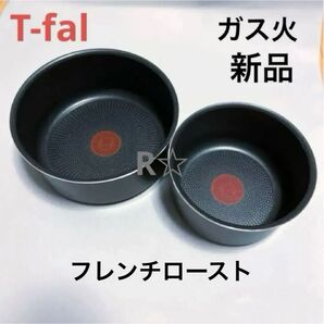 新品 未使用 ティファール ソースパン フレンチロースト 16cm 20cm ガス火 専用 鍋 正規品 T-fal 2個 セット
