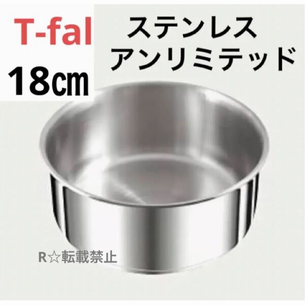 新品 未使用 ティファール ソースパン ステンレス 18cm IH ガス 正規品 鍋 シルバー 純正
