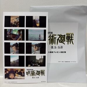 劇場版 呪術廻戦 懐玉玉折 入場特典