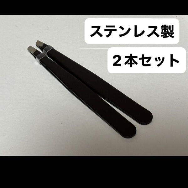 ピンセット まつ毛 毛抜き ツィーザー 2本 毛抜き ピンセット まつ毛 まゆ毛 メイク ツイーザー ネイル メイク道具