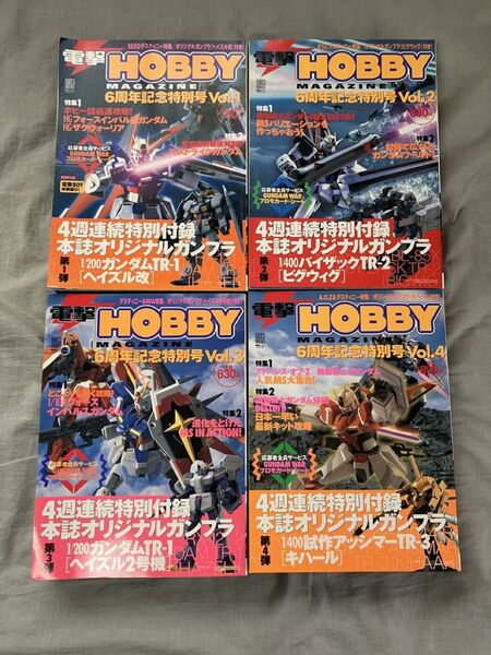 電撃ホビーマガジン 6周年記念特別号 4冊セット