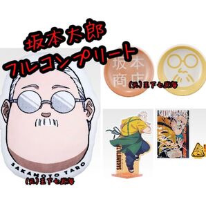 一番くじ SAKAMOTO DAYS vol.2 坂本太郎 フルコンプリート
