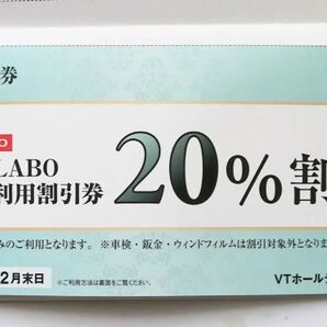 VTホールディングス キーパーLABO keeper KeePer技研 キーパーラボ