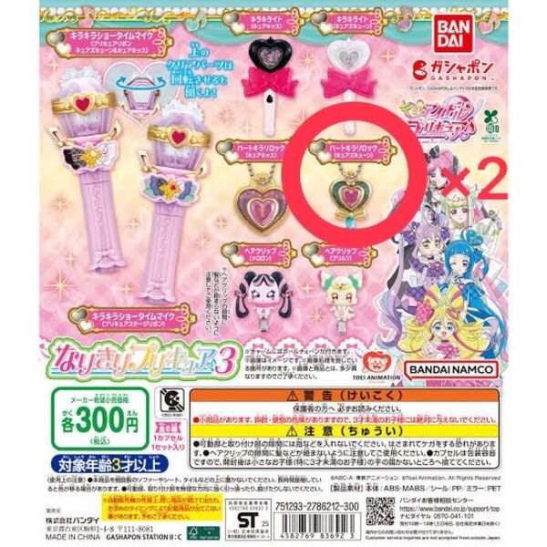 キミとアイドルプリキュア なりきりプリキュア3 ガチャ ハートキラリロック キュアズキューン