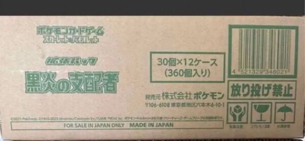 黒煙の支配者 ポケモンカード 1カートン