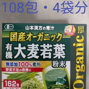 山本漢方製薬 国産 無添加 オーガニック 青汁 108包 大麦若葉 野菜不足 粉末 健康食品 日本製 コストコ