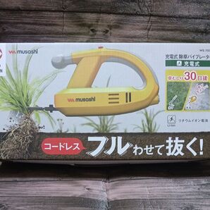 musashi 充電式 除草 バイブレーター WE-750 ムサシ イエロー 未使用 コードレス