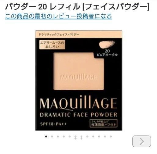 資生堂マキアージュ・ドラマティックフェイスパウダー30