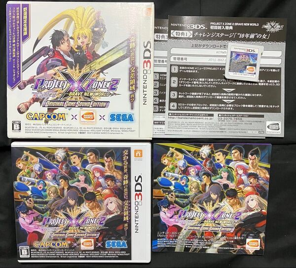 3DS PROJECT ZONE2 プロジェクトクロスゾーン2 オリジナルゲームサウンドエディション 限定版